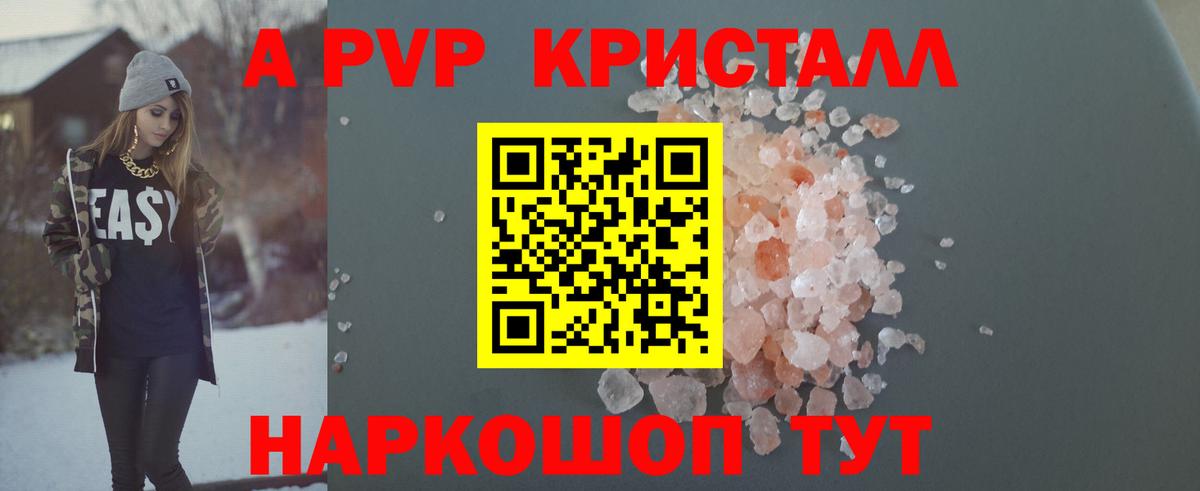 A-PVP Crystall  Alpha PVP Crystall  Электросталь  Вход с VPN 