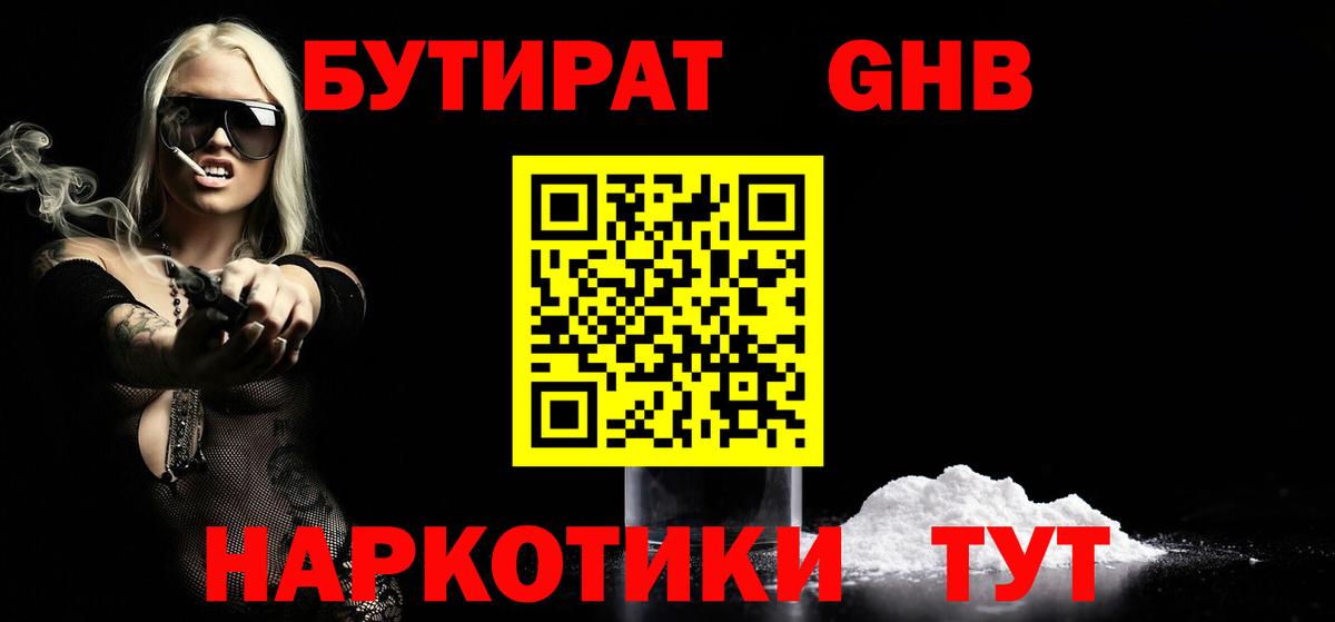 БУТИРАТ бутик Электросталь