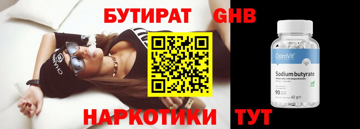 БУТИРАТ GHB  Вход с VPN  Электросталь 
