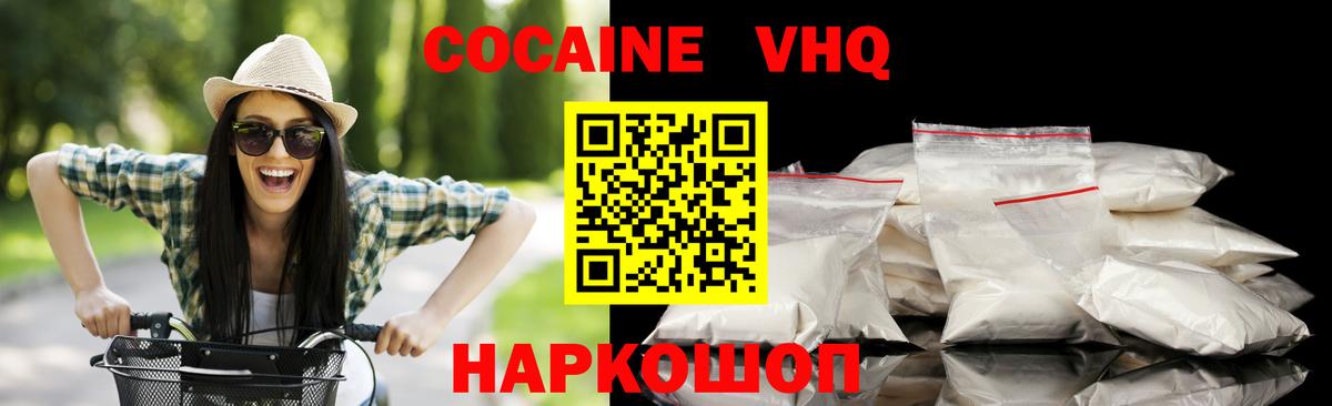 Электросталь  Cocaine Fish Scale  Кокаин  COCAIN 99%  Вход с VPN 