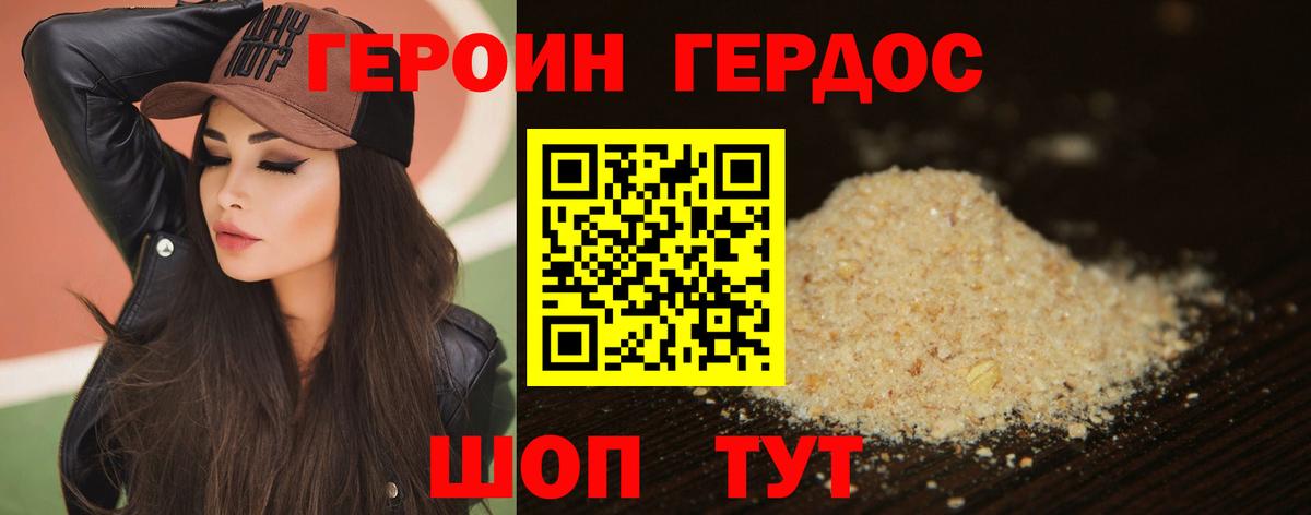 ГЕРОИН Heroin Электросталь