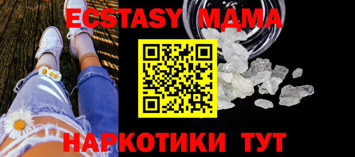 MDMA кристаллы  МДМА Molly  МДМА  Электросталь  Вход с VPN 