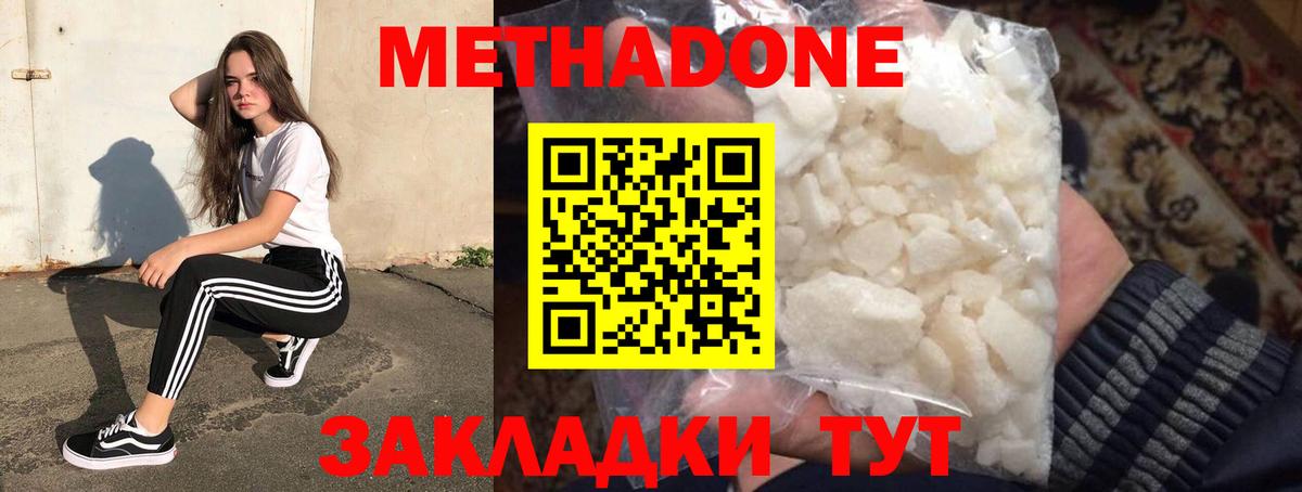 Метадон methadone  МЕТАДОН methadone  Вход с VPN  Электросталь 
