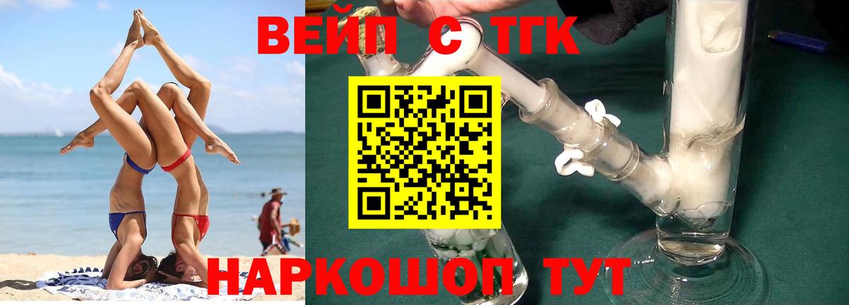 ТГК жижа  Вход с VPN  Электросталь  ТГК концентрат 
